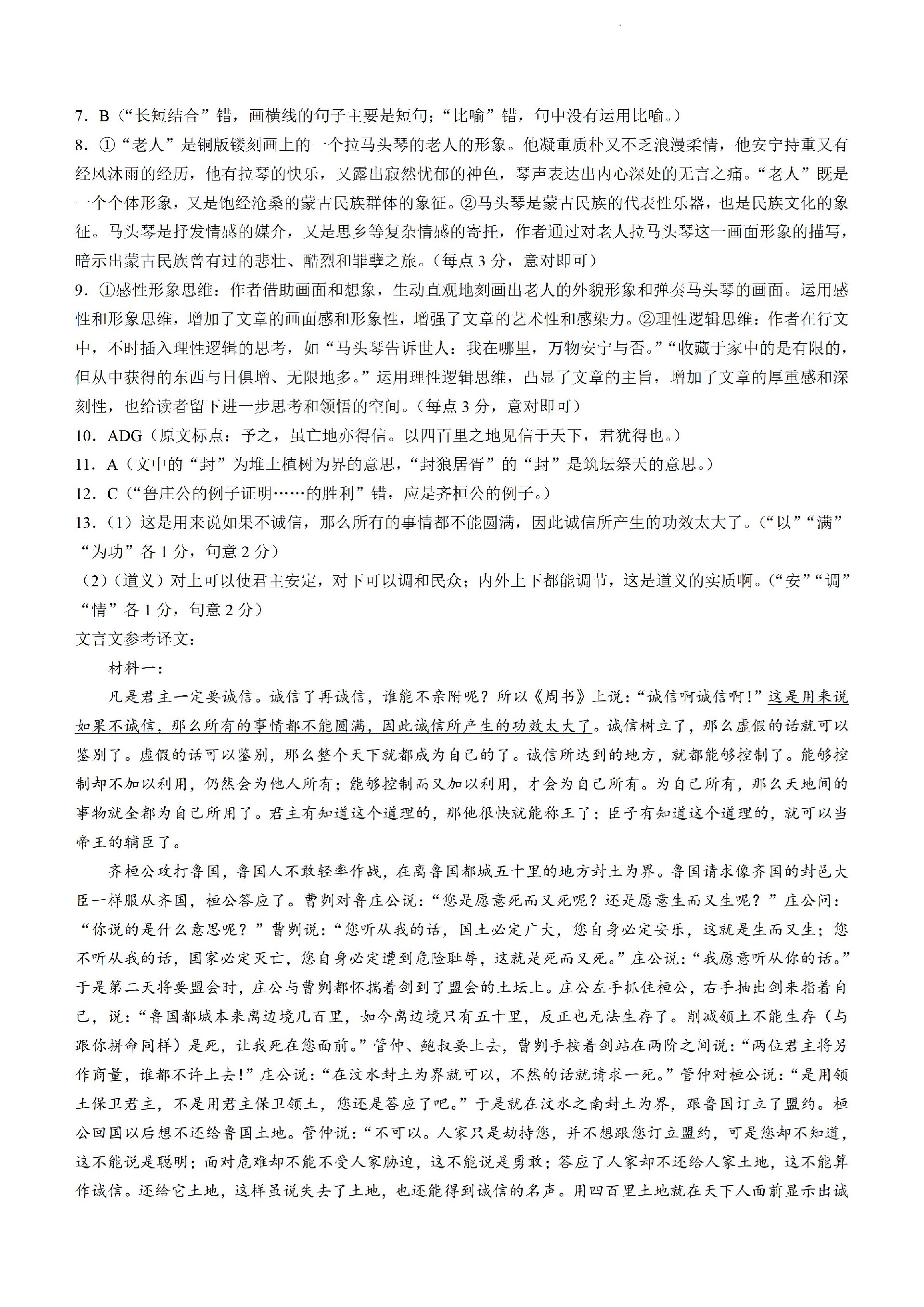 全国名校大联考2023-2024学年高三联考（月考）（老教材）语文_10.jpg