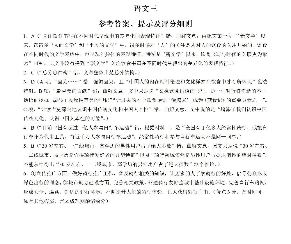 全国名校大联考2023-2024学年高三联考（月考）（老教材）语文_09.jpg
