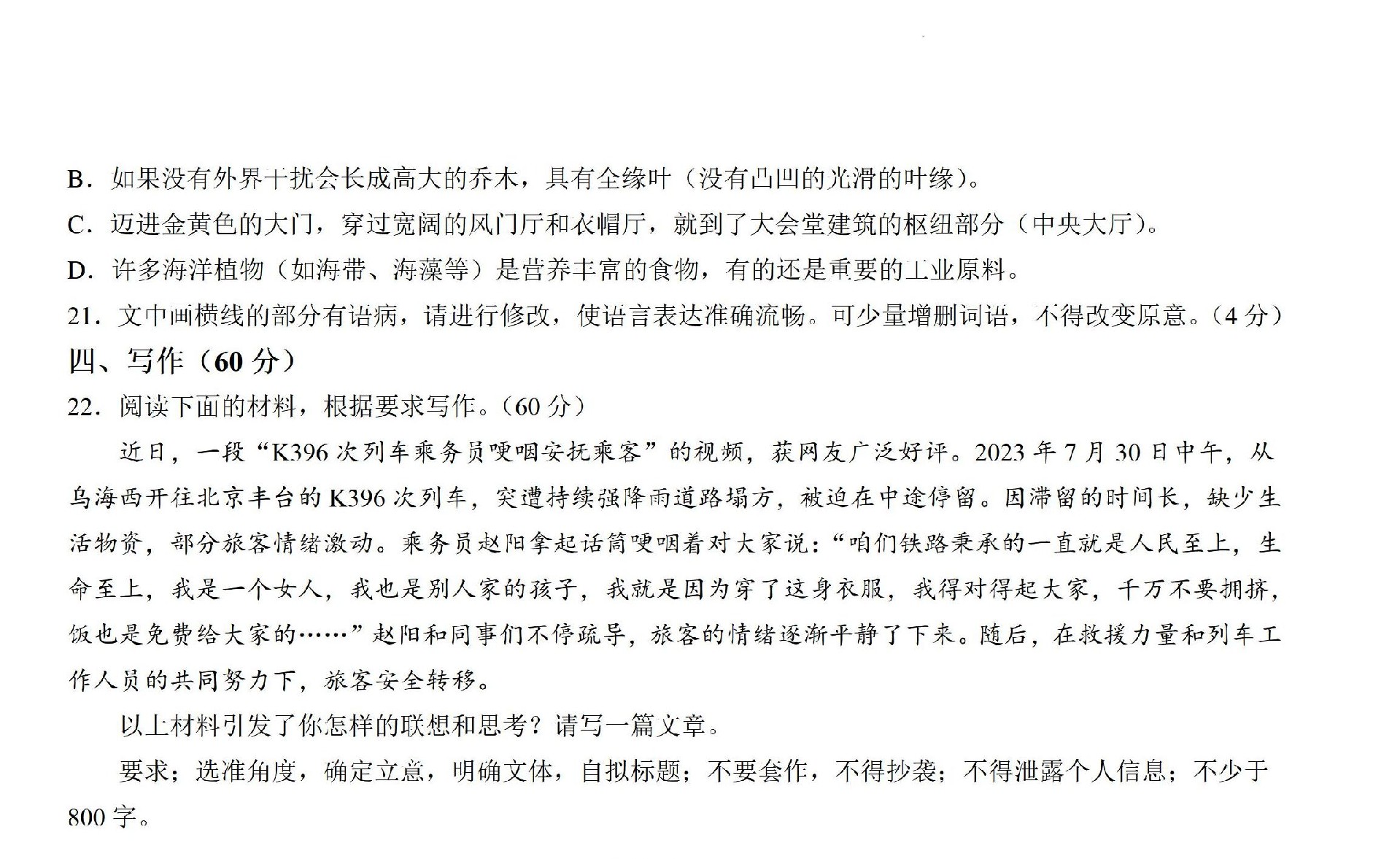 全国名校大联考2023-2024学年高三联考（月考）（老教材）语文_09 - 副本.jpg