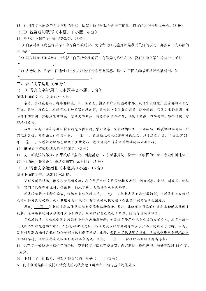 全国名校大联考2023-2024学年高三联考（月考）（老教材）语文_08.jpg