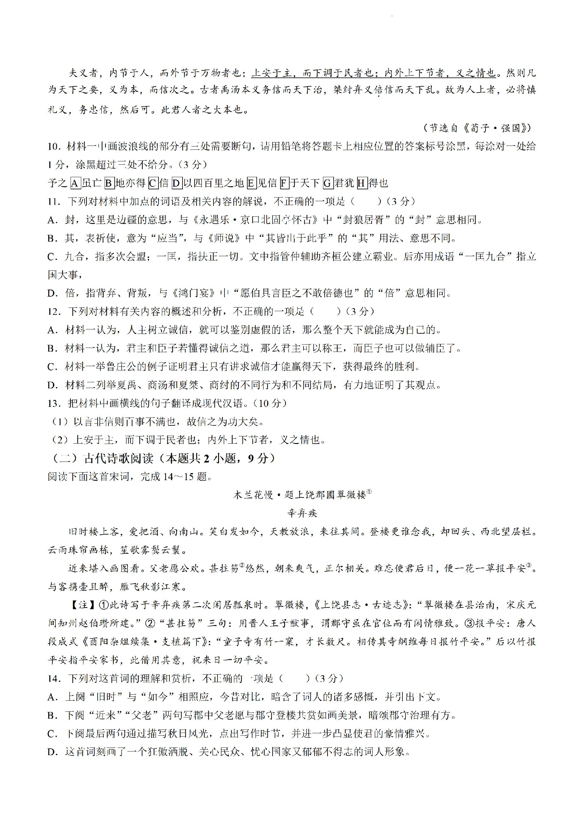 全国名校大联考2023-2024学年高三联考（月考）（老教材）语文_07.jpg