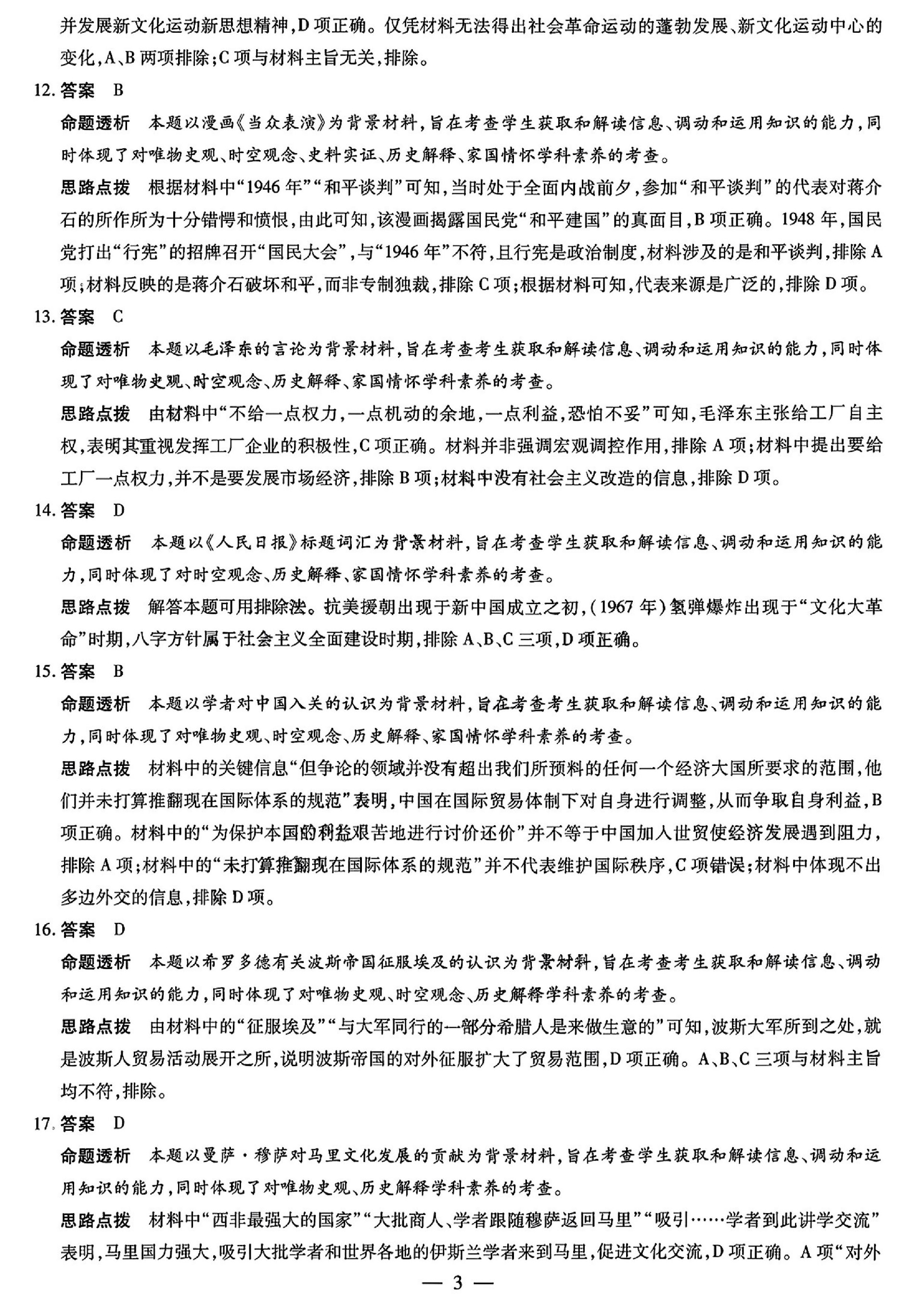 历史答案_02.jpg