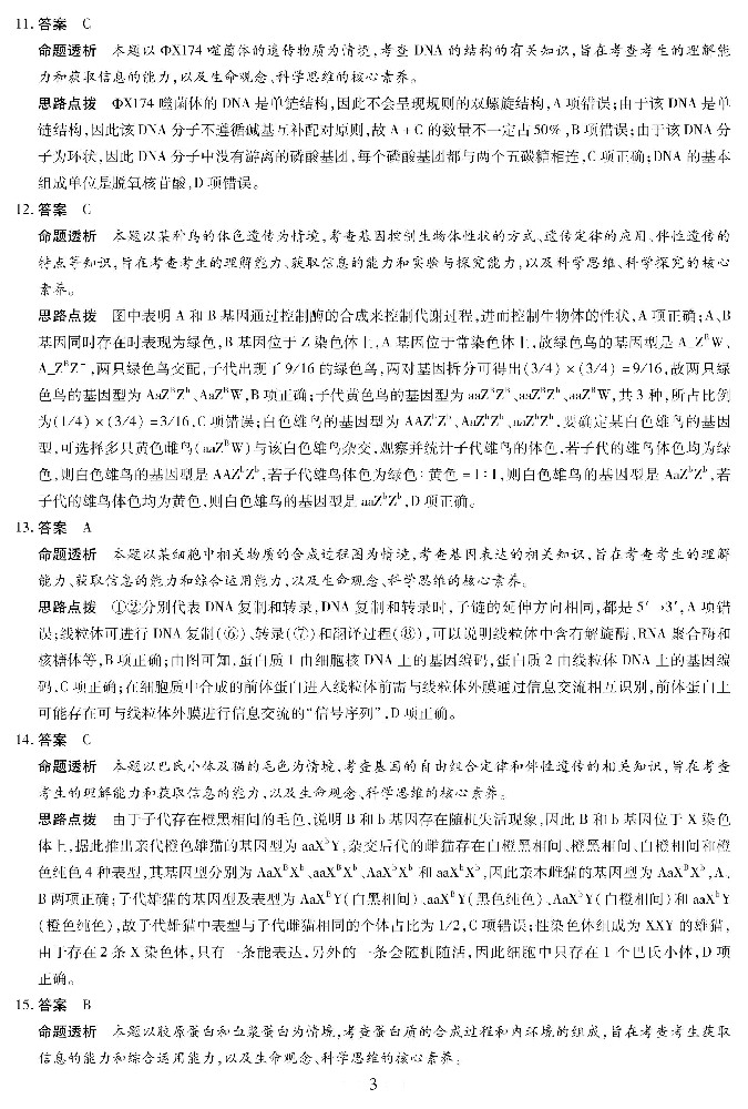 生物三晋名校联盟高三期中答案_02.jpg