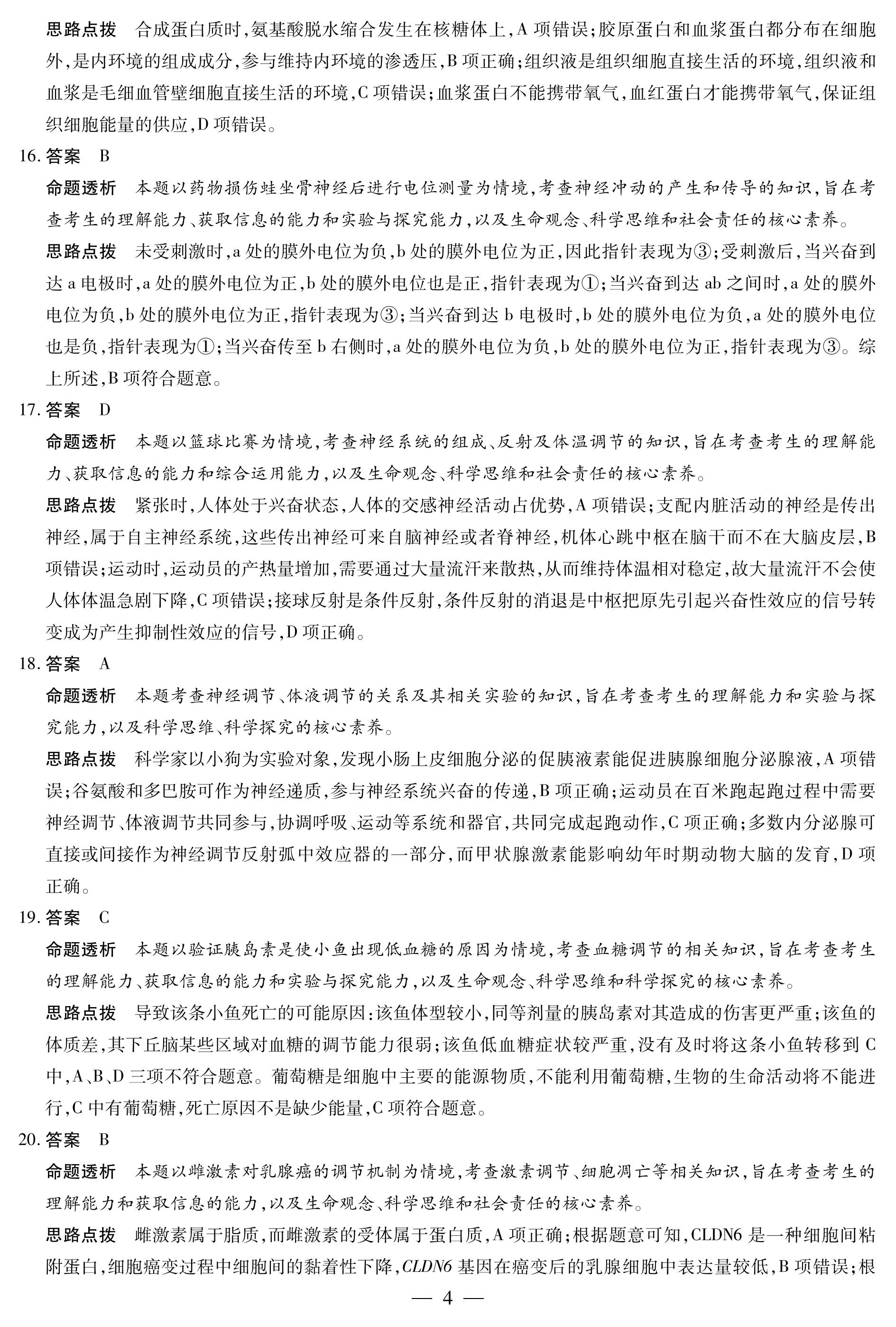 生物三晋名校联盟高三期中答案_03.jpg