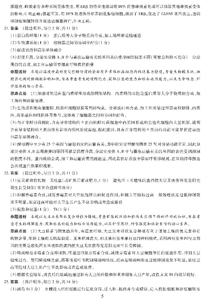 生物三晋名校联盟高三期中答案_04.jpg