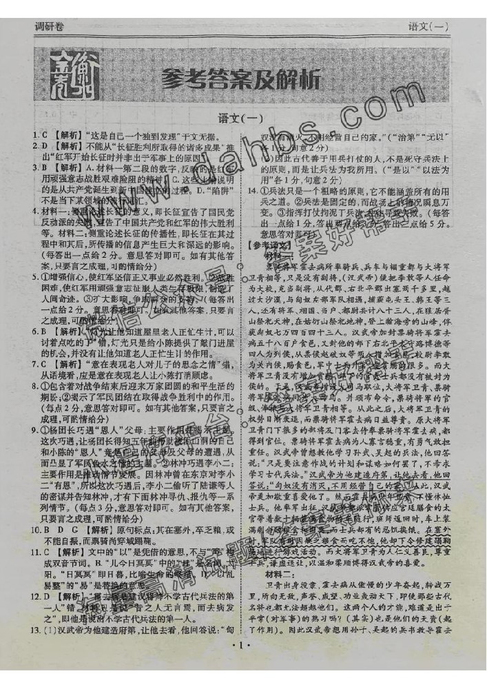 2025衡水金卷先享题语文调研卷答案