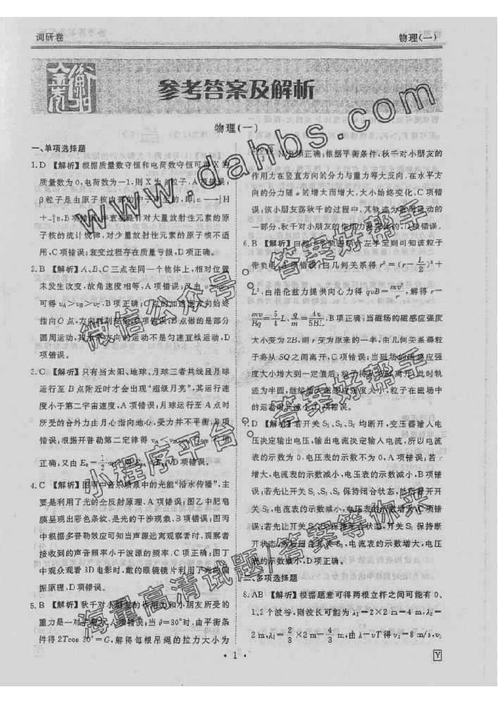 2025衡水金卷先享题调研卷物理Y答案