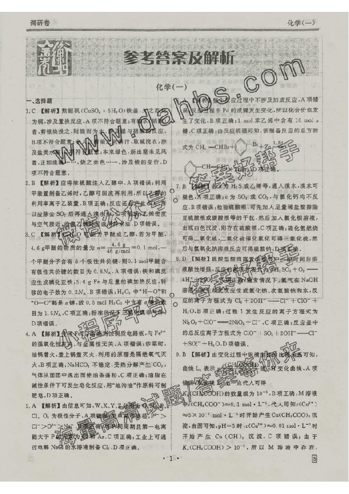 2025化学S衡水金卷先享题调研卷答案