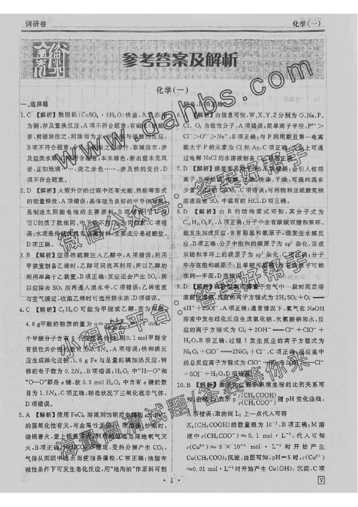 衡水金卷先享题化学Y调研卷2025答案