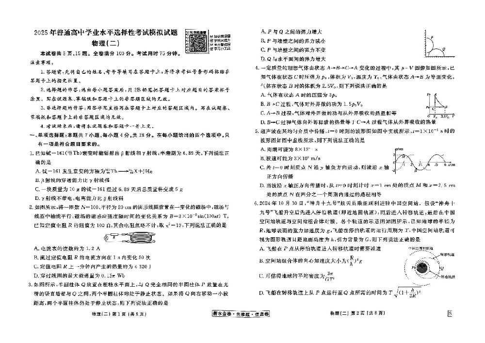 扫描件_物理衡水金卷信息卷S试卷_04.jpg