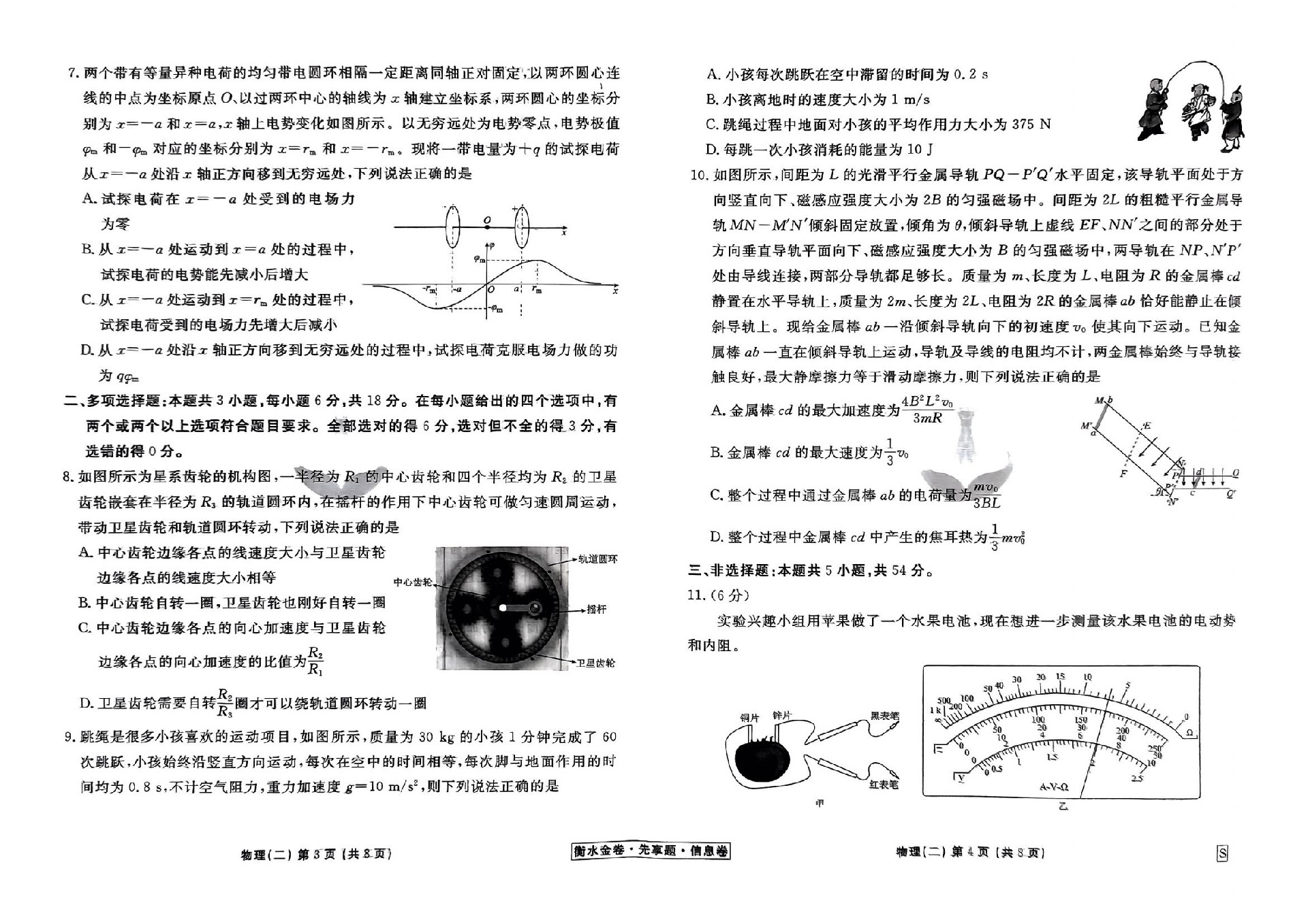 扫描件_物理衡水金卷信息卷S试卷_05.jpg