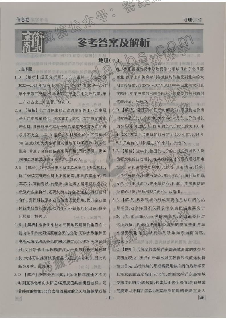 扫描件_地理MH答案(1)_02.jpg