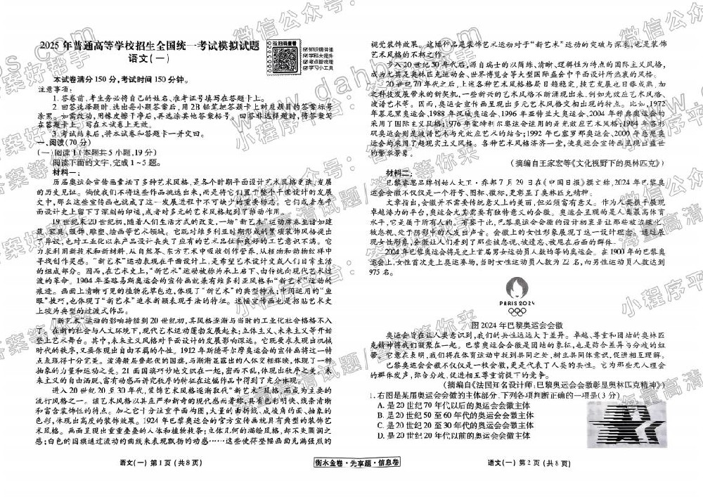 2025年衡水金卷先享题信息卷语文一
