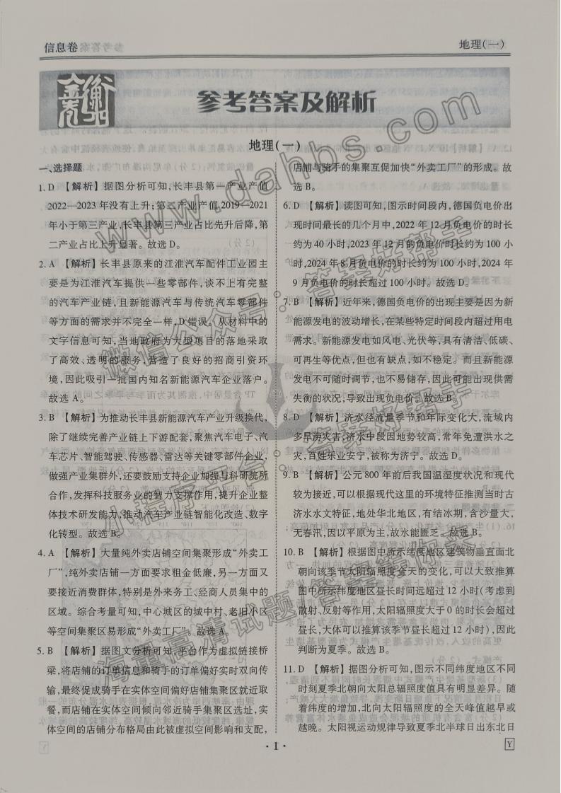 扫描件_地理Y答案_01.jpg