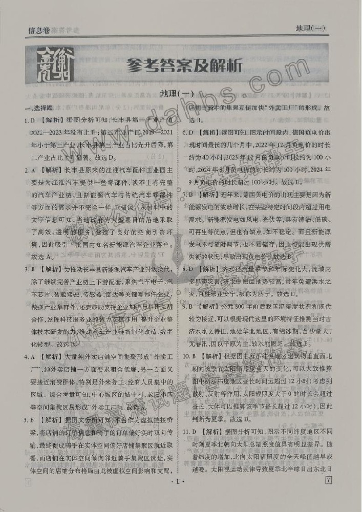 2025年普高地理hj试卷模拟题一