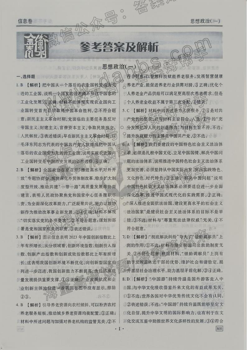 扫描件_政治mh答案_02.jpg