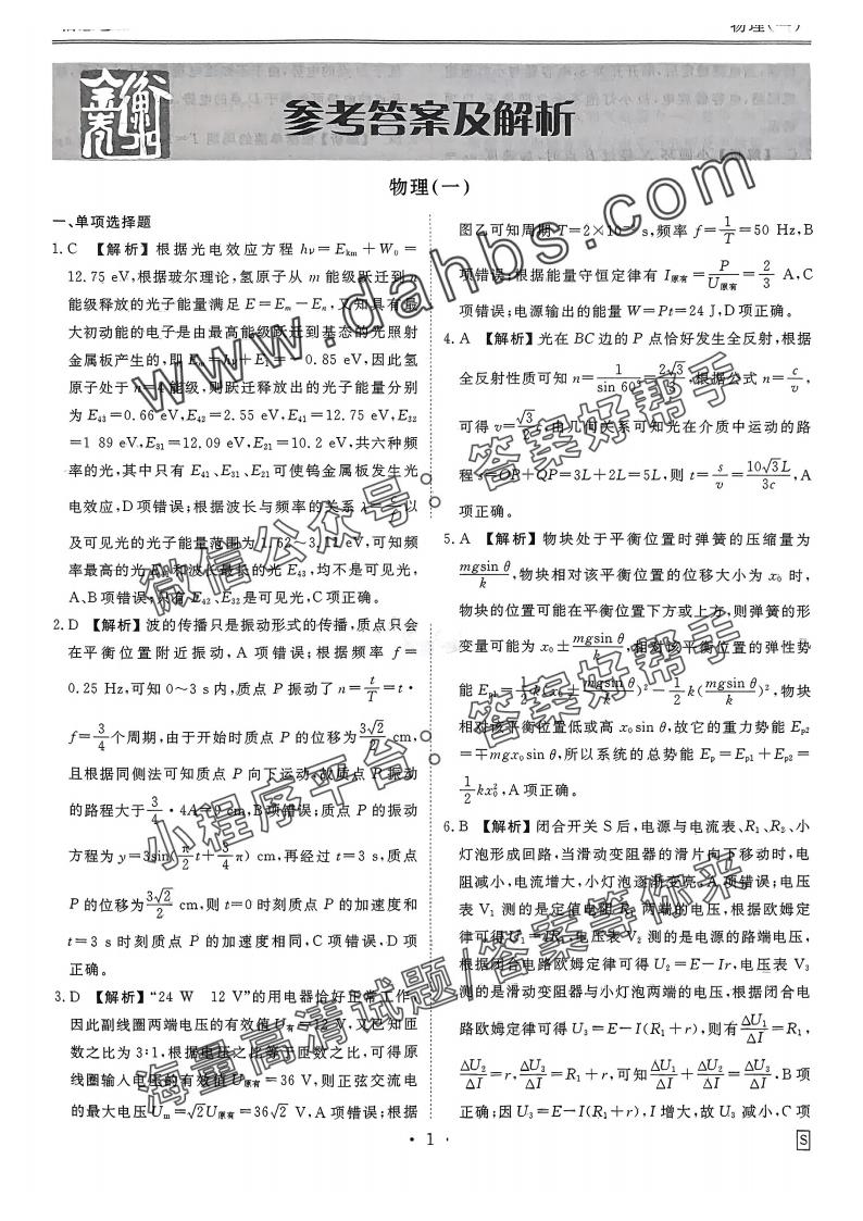 物理S答案_01.jpg