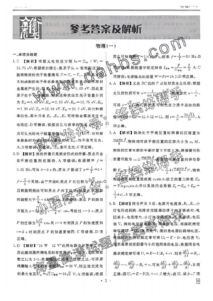 2025年衡水金卷信息卷物理S答案