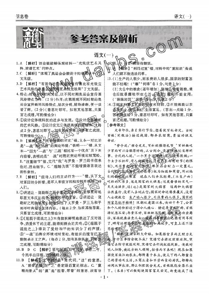 2025年衡水金卷信息卷语文答案