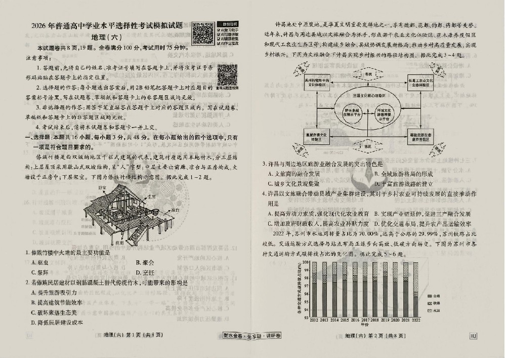 衡水金卷2026年先享题调研卷地理HJ6试卷