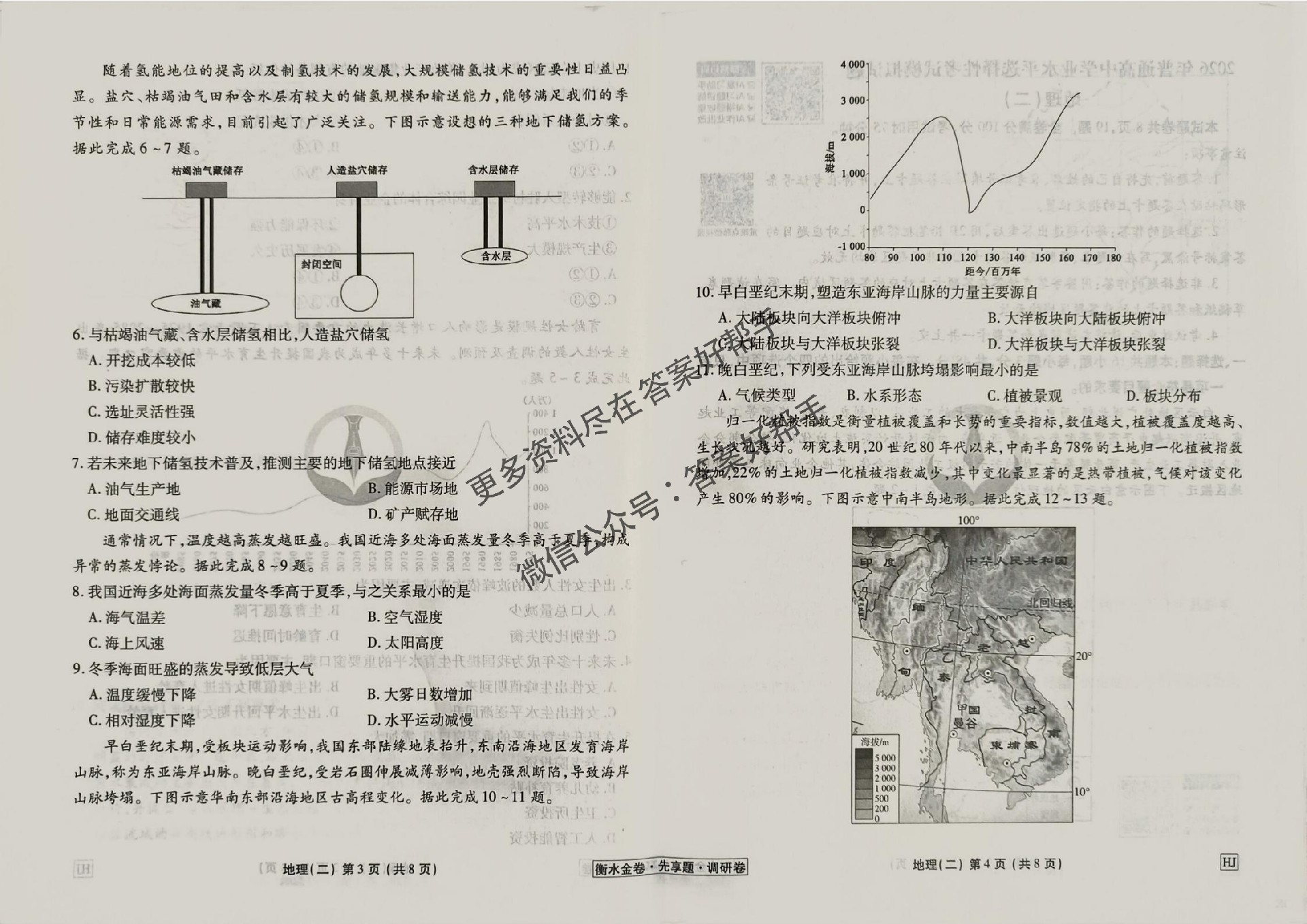 地理试卷HJ(1)_06.jpg