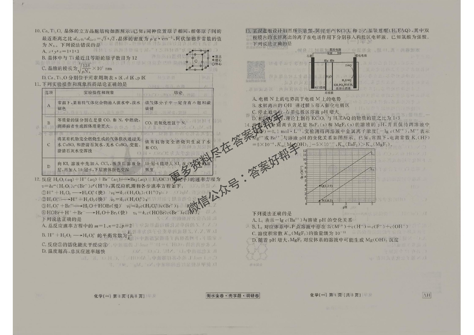 化学试卷AH(1)_02.jpg