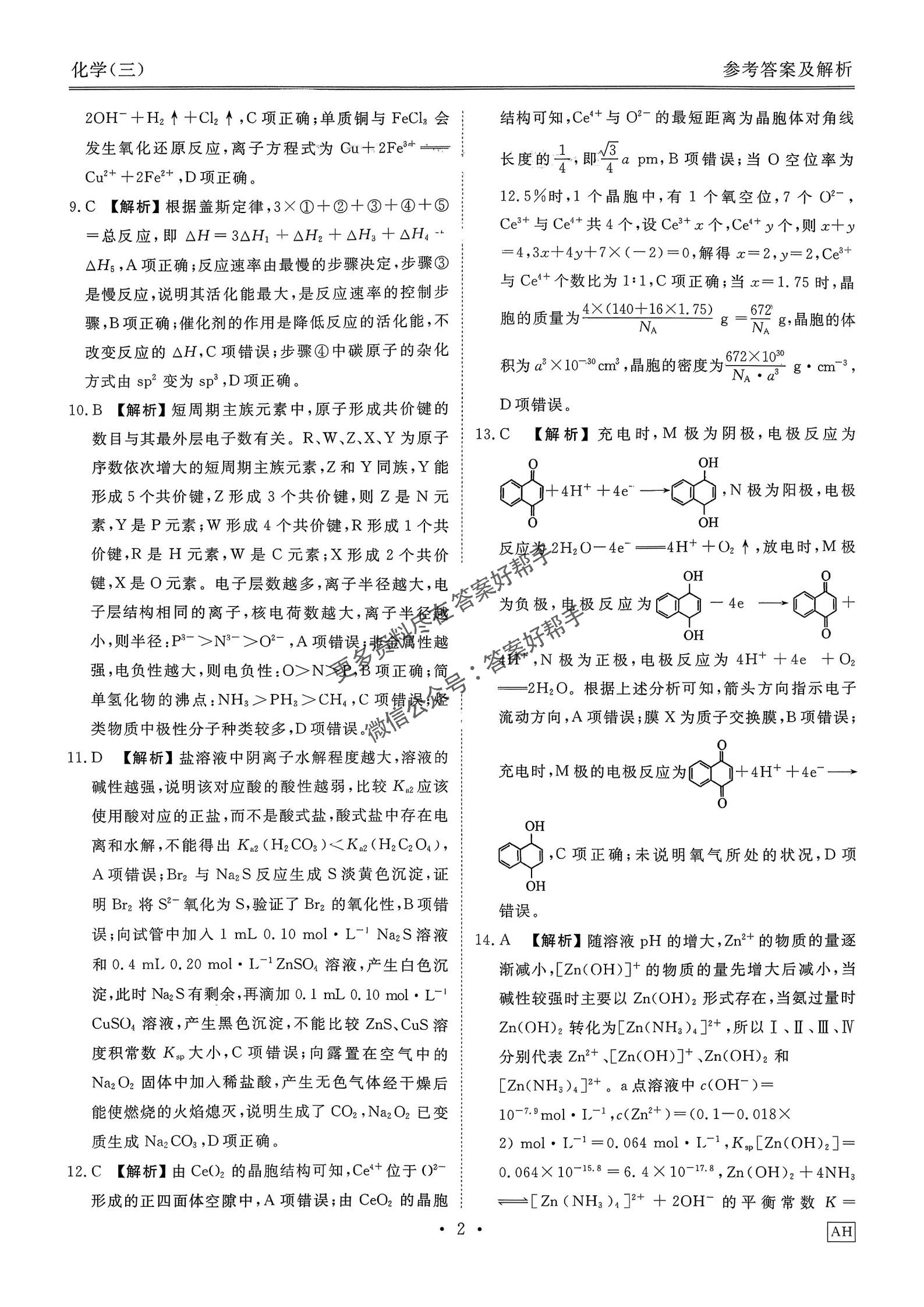 化学AH_10.jpg
