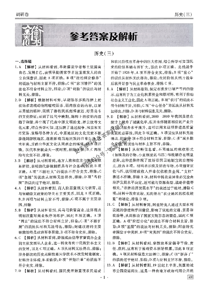 衡水金卷先享题历史AH3调研卷2026年试卷答案