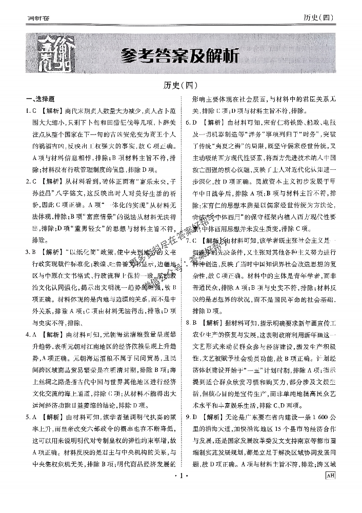历史试卷AH4衡水金卷2026年调研卷答案