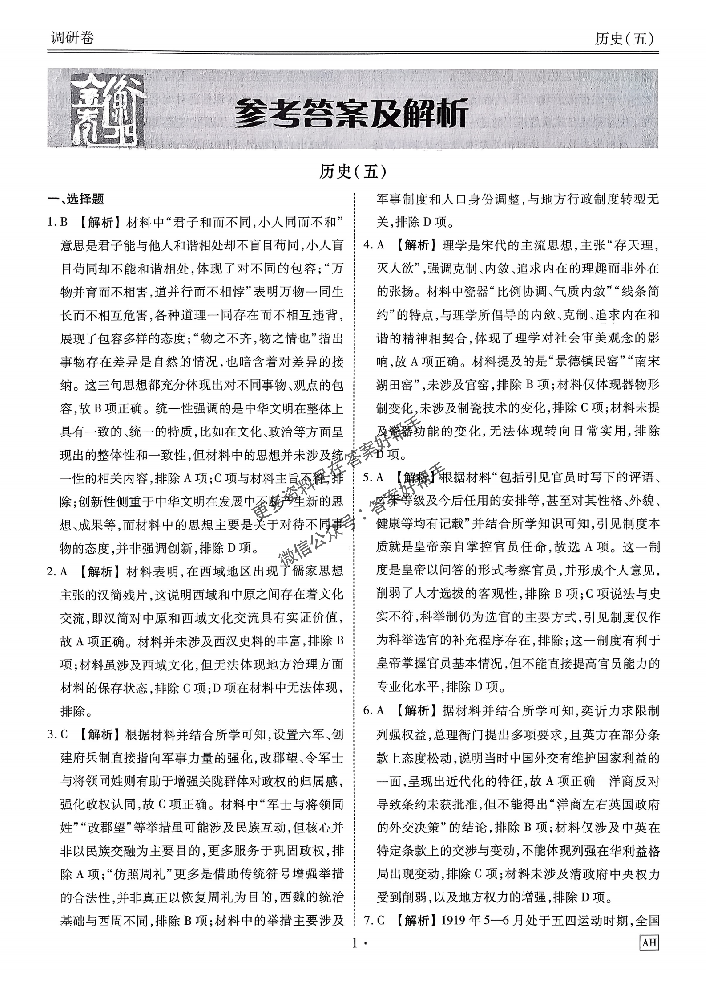 2026年衡水金卷先享题历史试卷AH5答案