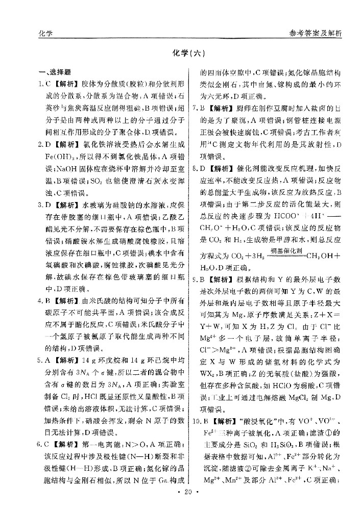 1701416701179569.jpg 6分科检测提分卷_化学_19.jpg