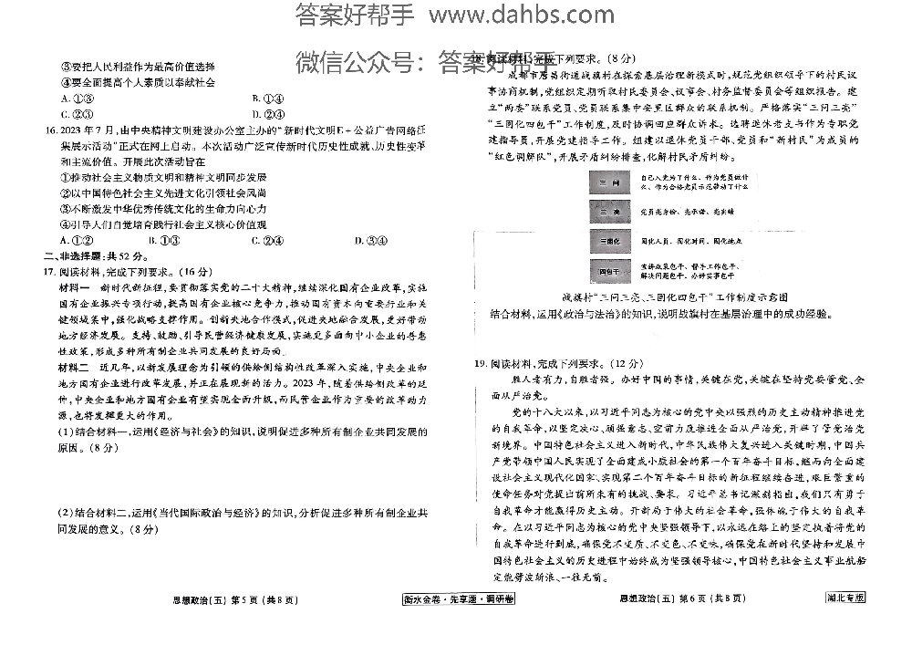 湖北政治试题_18.png