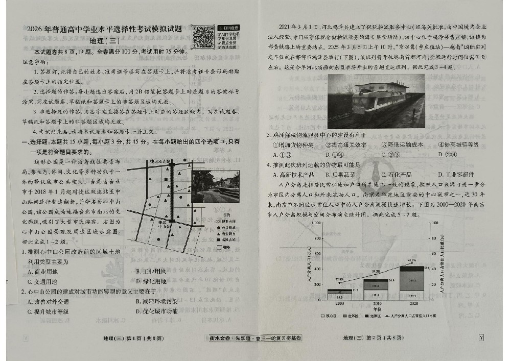 一轮复习夯基卷地理试卷2026年Y3衡水金卷